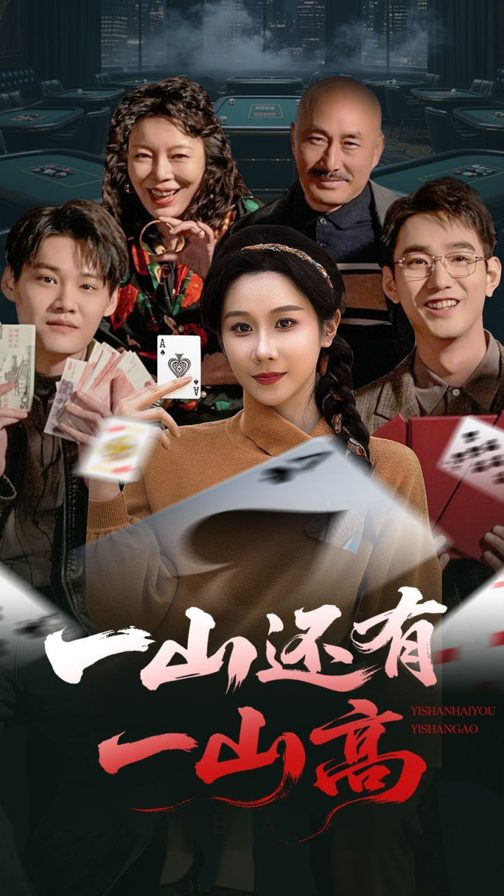 你也有今天在线电视剧免费观看全集